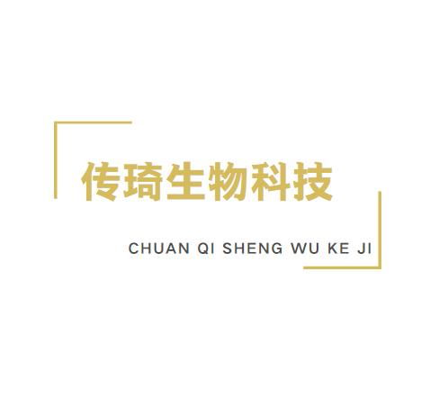廣州傳琦生物科技 創(chuàng)新驅(qū)動(dòng)下的生物科技新高地