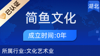 武漢簡魚文化傳播 跨界融合，日用雜品銷售的創(chuàng)新之路