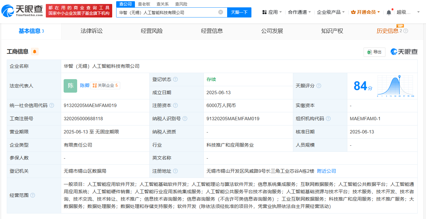 無(wú)錫數(shù)據(jù)集團(tuán)斥資6000萬(wàn)成立人工智能科技公司，聚焦理論與算法軟件開發(fā)