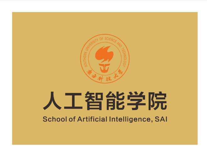人工智能學(xué)院四大方向解析 從基礎(chǔ)理論到軟件開發(fā)的創(chuàng)新之路