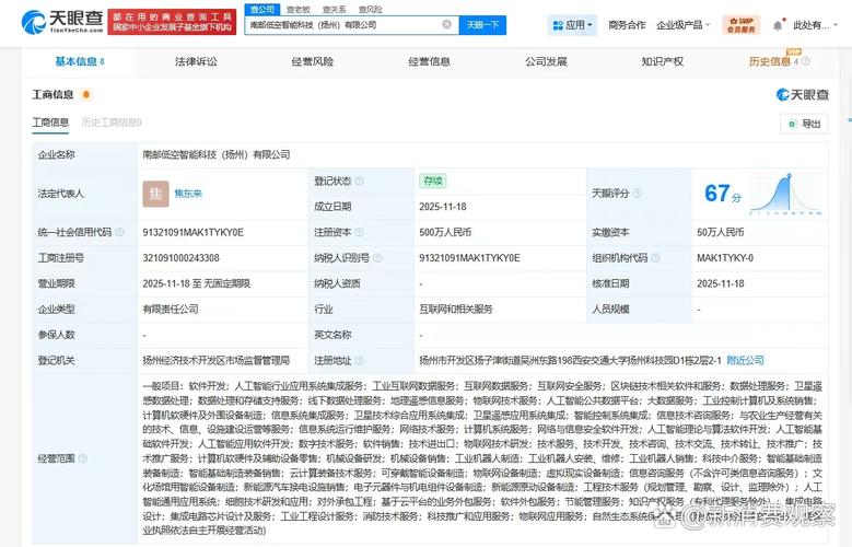 注冊(cè)資本500萬(wàn)人民幣,經(jīng)營(yíng)范圍含軟件開發(fā),人工智能行業(yè)應(yīng)